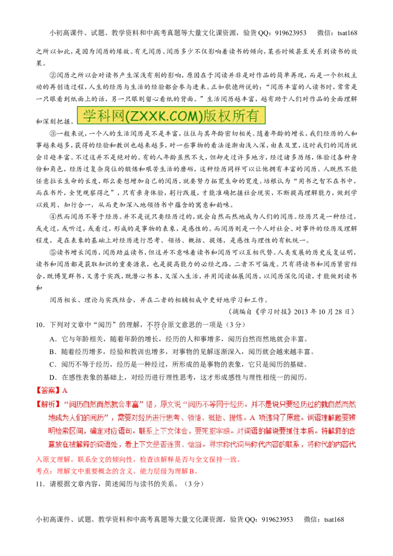 专题19论述类文本之筛选概括（练）-2016年高考语文一轮复习讲练测（解析版）_高语_1高中语文_2016年高考语文一轮复习讲练测（全套打包162份）