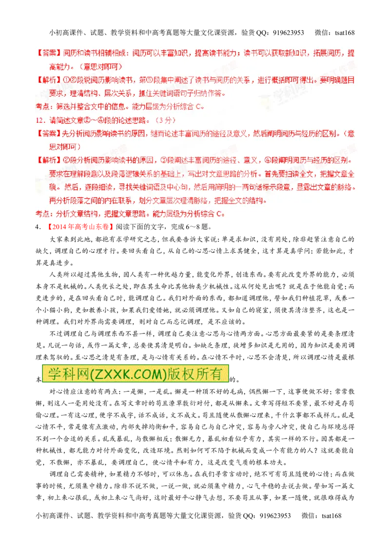 专题19论述类文本之筛选概括（练）-2016年高考语文一轮复习讲练测（解析版）_高语_1高中语文_2016年高考语文一轮复习讲练测（全套打包162份）