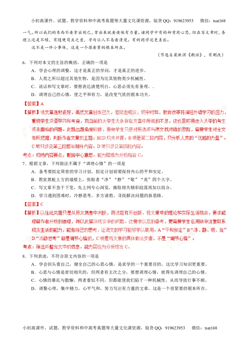 专题19论述类文本之筛选概括（练）-2016年高考语文一轮复习讲练测（解析版）_高语_1高中语文_2016年高考语文一轮复习讲练测（全套打包162份）