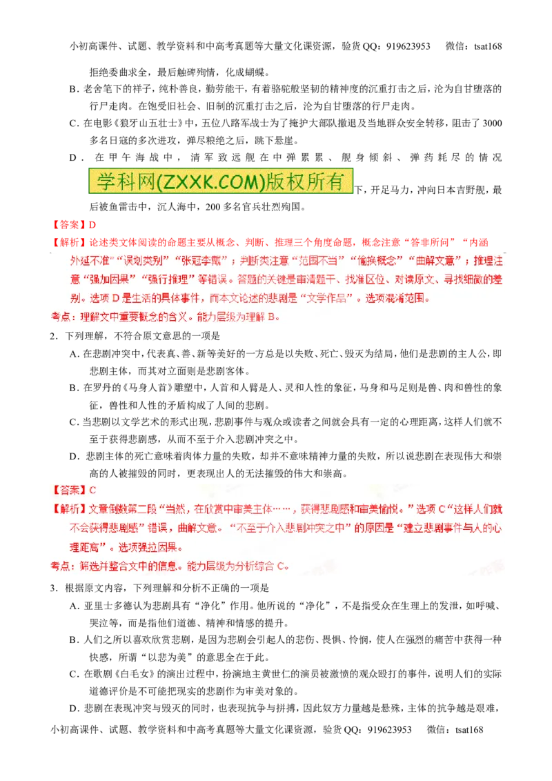 专题19论述类文本之筛选概括（练）-2016年高考语文一轮复习讲练测（解析版）_高语_1高中语文_2016年高考语文一轮复习讲练测（全套打包162份）