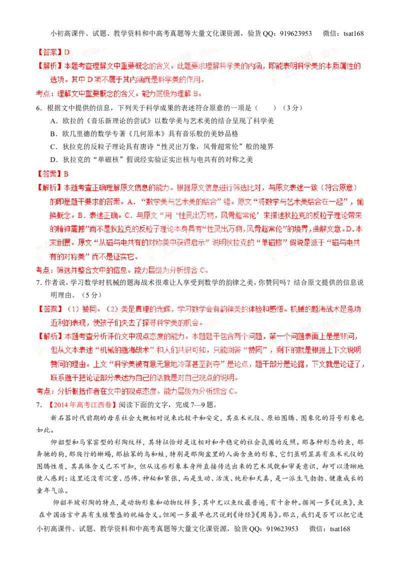 专题19论述类文本之筛选概括（练）-2016年高考语文一轮复习讲练测（解析版）_高语_1高中语文_2016年高考语文一轮复习讲练测（全套打包162份）