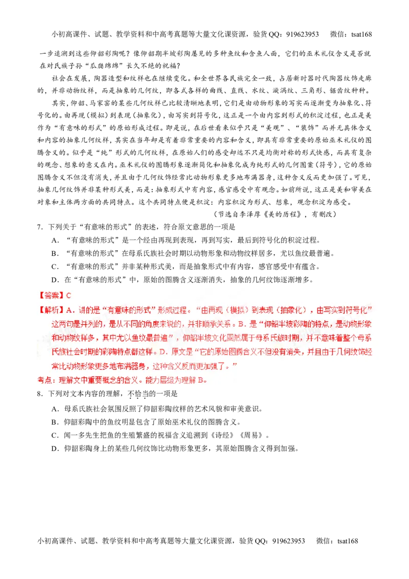 专题19论述类文本之筛选概括（练）-2016年高考语文一轮复习讲练测（解析版）_高语_1高中语文_2016年高考语文一轮复习讲练测（全套打包162份）