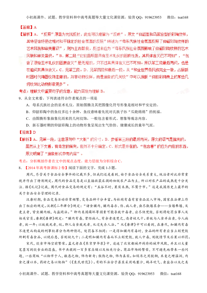 专题19论述类文本之筛选概括（练）-2016年高考语文一轮复习讲练测（解析版）_高语_1高中语文_2016年高考语文一轮复习讲练测（全套打包162份）