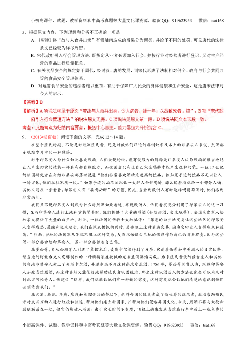 专题19论述类文本之筛选概括（练）-2016年高考语文一轮复习讲练测（解析版）_高语_1高中语文_2016年高考语文一轮复习讲练测（全套打包162份）