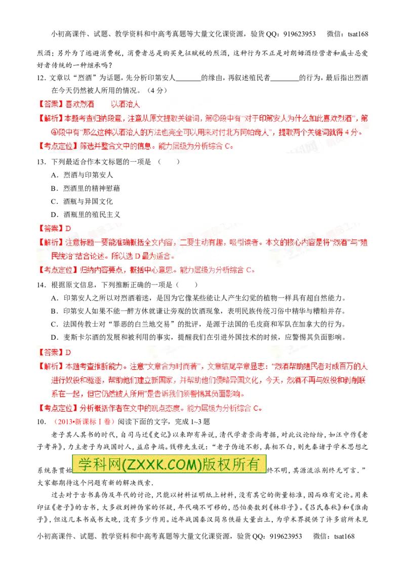 专题19论述类文本之筛选概括（练）-2016年高考语文一轮复习讲练测（解析版）_高语_1高中语文_2016年高考语文一轮复习讲练测（全套打包162份）