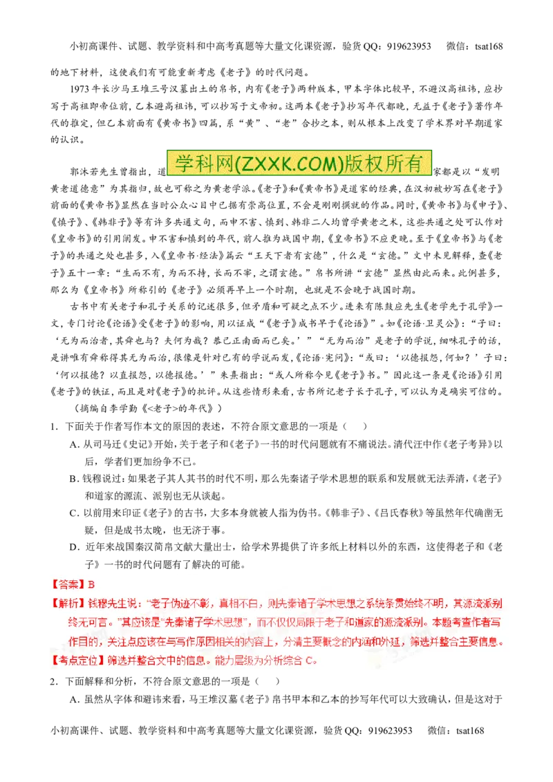 专题19论述类文本之筛选概括（练）-2016年高考语文一轮复习讲练测（解析版）_高语_1高中语文_2016年高考语文一轮复习讲练测（全套打包162份）