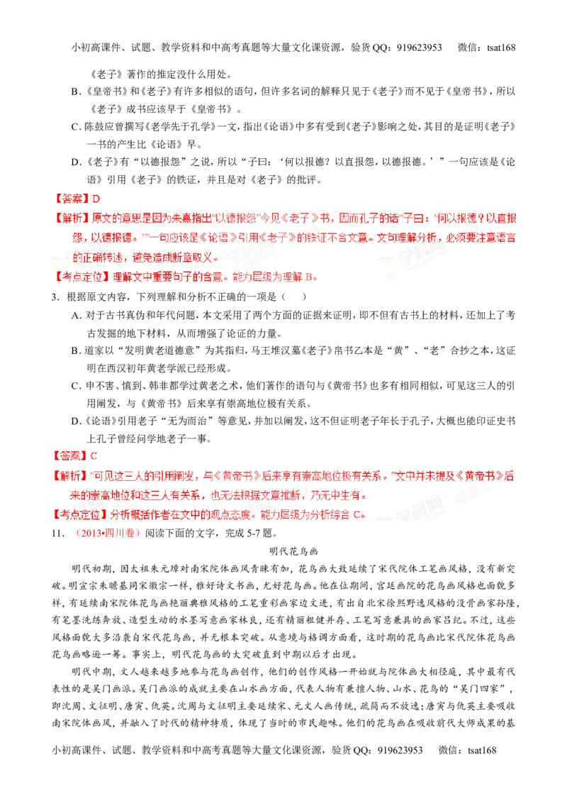 专题19论述类文本之筛选概括（练）-2016年高考语文一轮复习讲练测（解析版）_高语_1高中语文_2016年高考语文一轮复习讲练测（全套打包162份）