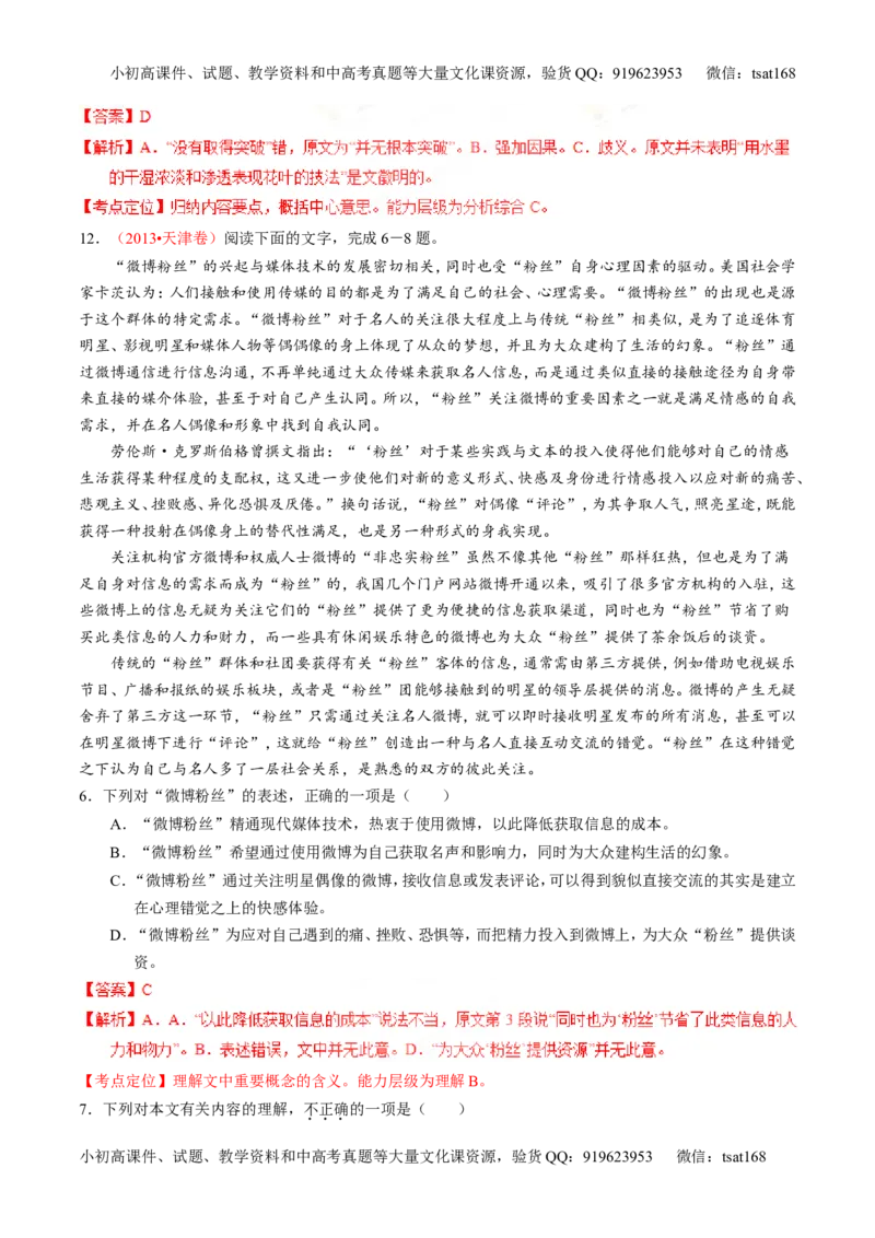 专题19论述类文本之筛选概括（练）-2016年高考语文一轮复习讲练测（解析版）_高语_1高中语文_2016年高考语文一轮复习讲练测（全套打包162份）