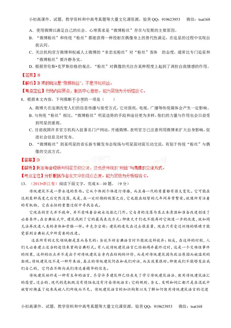 专题19论述类文本之筛选概括（练）-2016年高考语文一轮复习讲练测（解析版）_高语_1高中语文_2016年高考语文一轮复习讲练测（全套打包162份）