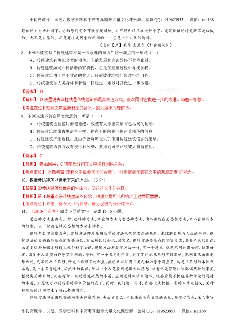 专题19论述类文本之筛选概括（练）-2016年高考语文一轮复习讲练测（解析版）_高语_1高中语文_2016年高考语文一轮复习讲练测（全套打包162份）