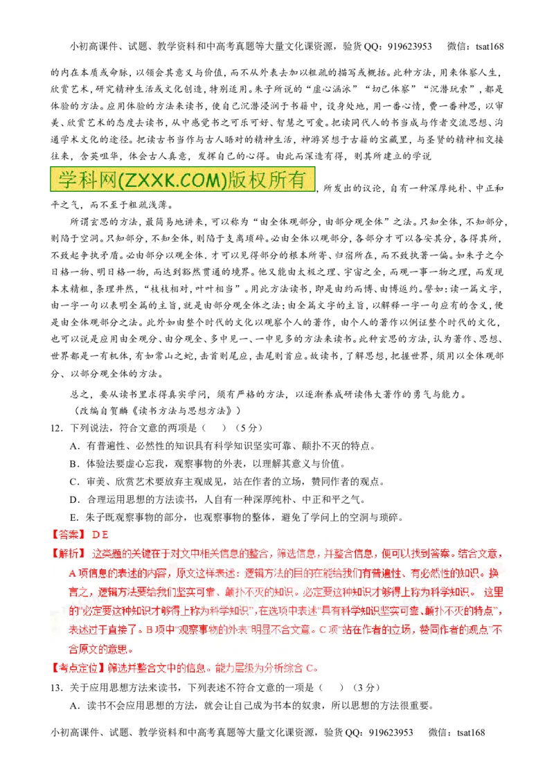 专题19论述类文本之筛选概括（练）-2016年高考语文一轮复习讲练测（解析版）_高语_1高中语文_2016年高考语文一轮复习讲练测（全套打包162份）
