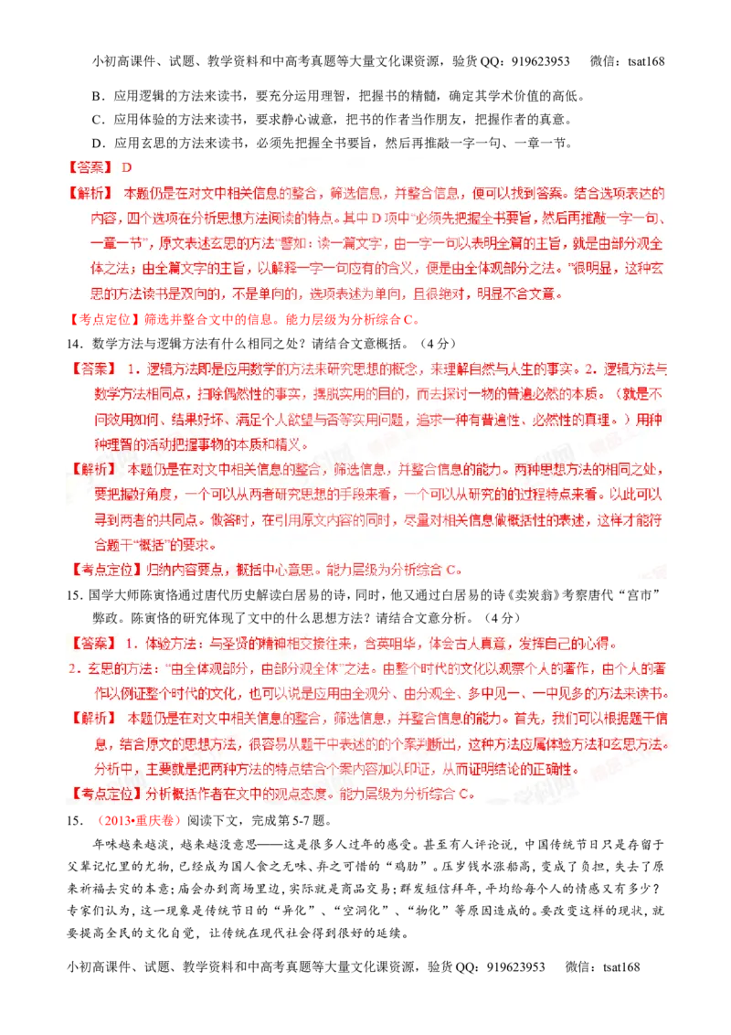 专题19论述类文本之筛选概括（练）-2016年高考语文一轮复习讲练测（解析版）_高语_1高中语文_2016年高考语文一轮复习讲练测（全套打包162份）