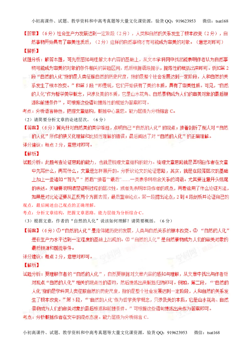 专题19论述类文本之筛选概括（练）-2016年高考语文一轮复习讲练测（解析版）_高语_1高中语文_2016年高考语文一轮复习讲练测（全套打包162份）