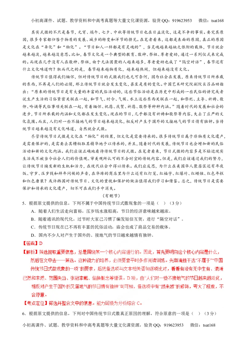专题19论述类文本之筛选概括（练）-2016年高考语文一轮复习讲练测（解析版）_高语_1高中语文_2016年高考语文一轮复习讲练测（全套打包162份）