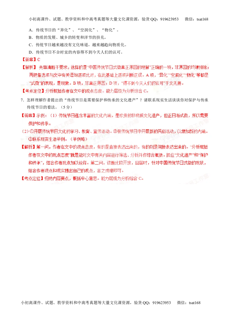 专题19论述类文本之筛选概括（练）-2016年高考语文一轮复习讲练测（解析版）_高语_1高中语文_2016年高考语文一轮复习讲练测（全套打包162份）