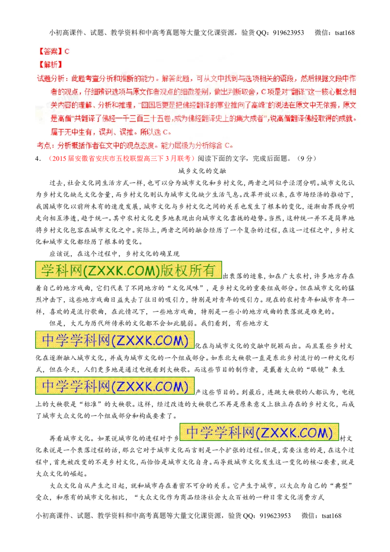 专题19论述类文本之筛选概括（练）-2016年高考语文一轮复习讲练测（解析版）_高语_1高中语文_2016年高考语文一轮复习讲练测（全套打包162份）