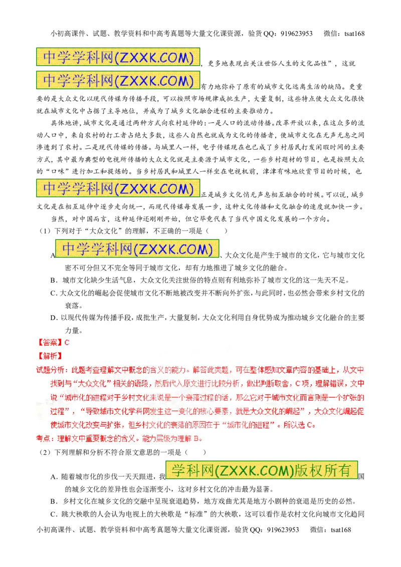 专题19论述类文本之筛选概括（练）-2016年高考语文一轮复习讲练测（解析版）_高语_1高中语文_2016年高考语文一轮复习讲练测（全套打包162份）