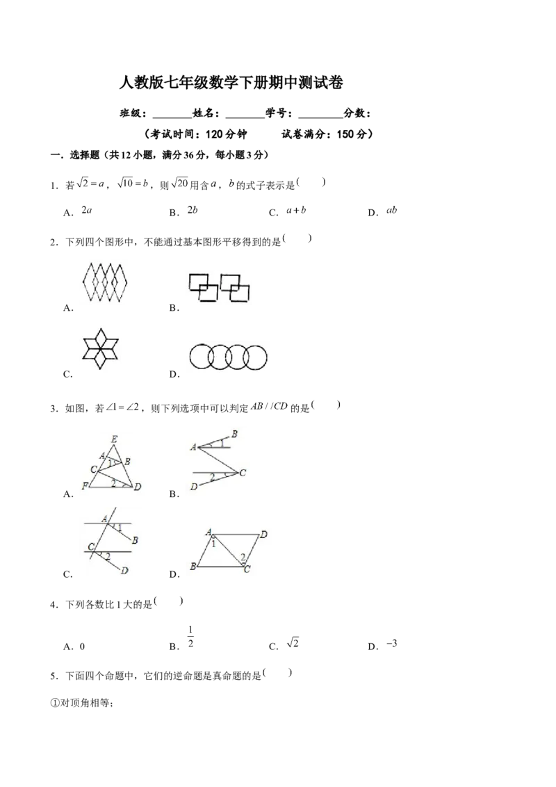 04人教版七年级下期中数学试卷（含答案）_初中数学人教版_7下-初中数学人教版_7下-初中数学人教版（旧版）赠送_06习题试卷_3期中试卷_期中测试卷（第2套含答案）（共11份）