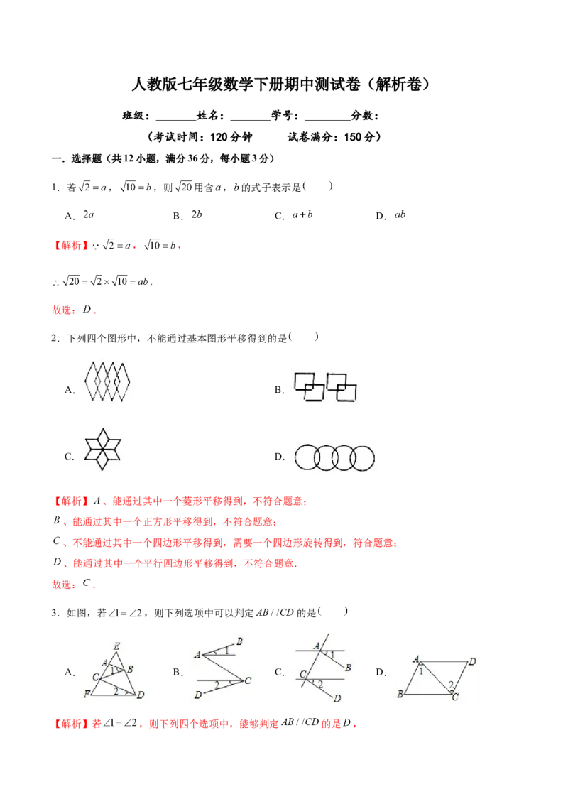 04人教版七年级下期中数学试卷（含答案）_初中数学人教版_7下-初中数学人教版_7下-初中数学人教版（旧版）赠送_06习题试卷_3期中试卷_期中测试卷（第2套含答案）（共11份）