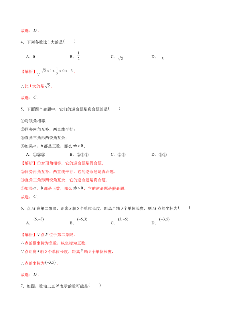 04人教版七年级下期中数学试卷（含答案）_初中数学人教版_7下-初中数学人教版_7下-初中数学人教版（旧版）赠送_06习题试卷_3期中试卷_期中测试卷（第2套含答案）（共11份）