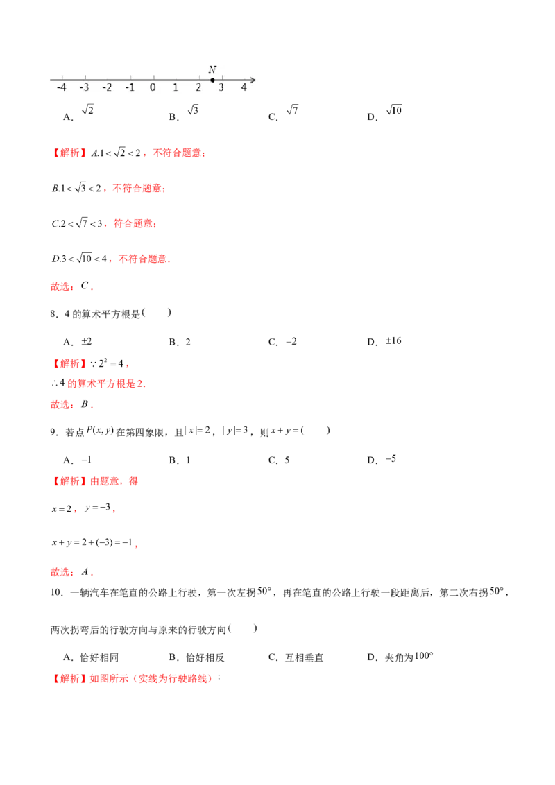 04人教版七年级下期中数学试卷（含答案）_初中数学人教版_7下-初中数学人教版_7下-初中数学人教版（旧版）赠送_06习题试卷_3期中试卷_期中测试卷（第2套含答案）（共11份）
