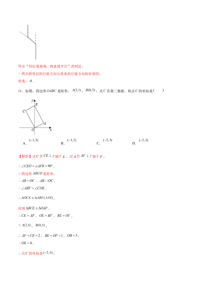 04人教版七年级下期中数学试卷（含答案）_初中数学人教版_7下-初中数学人教版_7下-初中数学人教版（旧版）赠送_06习题试卷_3期中试卷_期中测试卷（第2套含答案）（共11份）