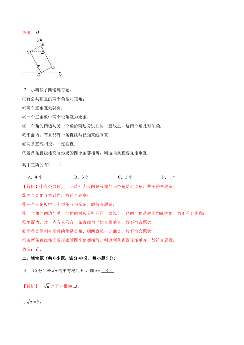 04人教版七年级下期中数学试卷（含答案）_初中数学人教版_7下-初中数学人教版_7下-初中数学人教版（旧版）赠送_06习题试卷_3期中试卷_期中测试卷（第2套含答案）（共11份）