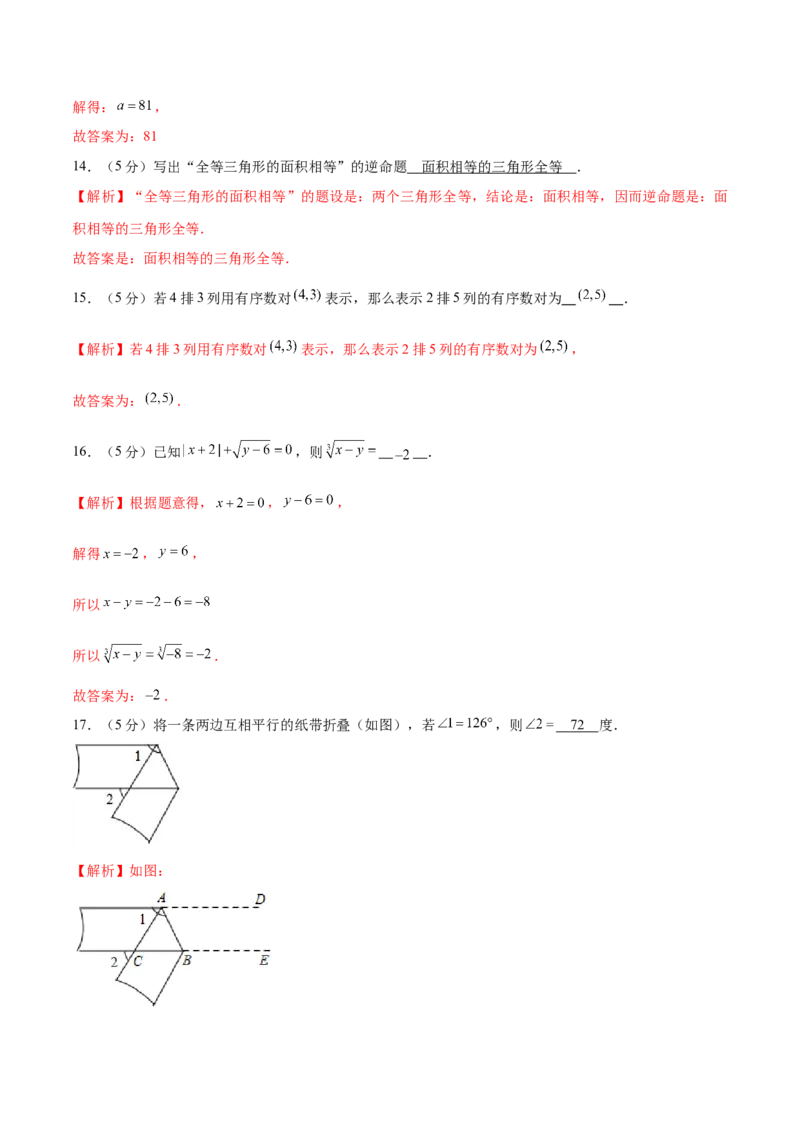 04人教版七年级下期中数学试卷（含答案）_初中数学人教版_7下-初中数学人教版_7下-初中数学人教版（旧版）赠送_06习题试卷_3期中试卷_期中测试卷（第2套含答案）（共11份）