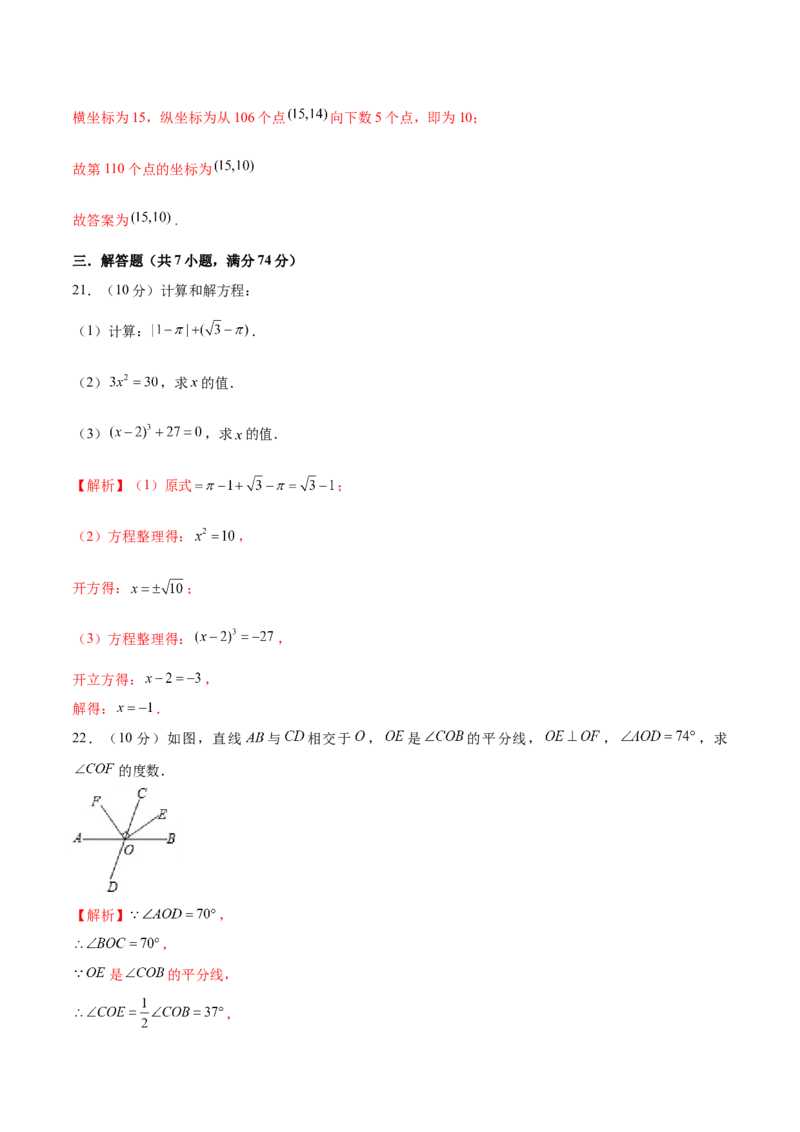 04人教版七年级下期中数学试卷（含答案）_初中数学人教版_7下-初中数学人教版_7下-初中数学人教版（旧版）赠送_06习题试卷_3期中试卷_期中测试卷（第2套含答案）（共11份）