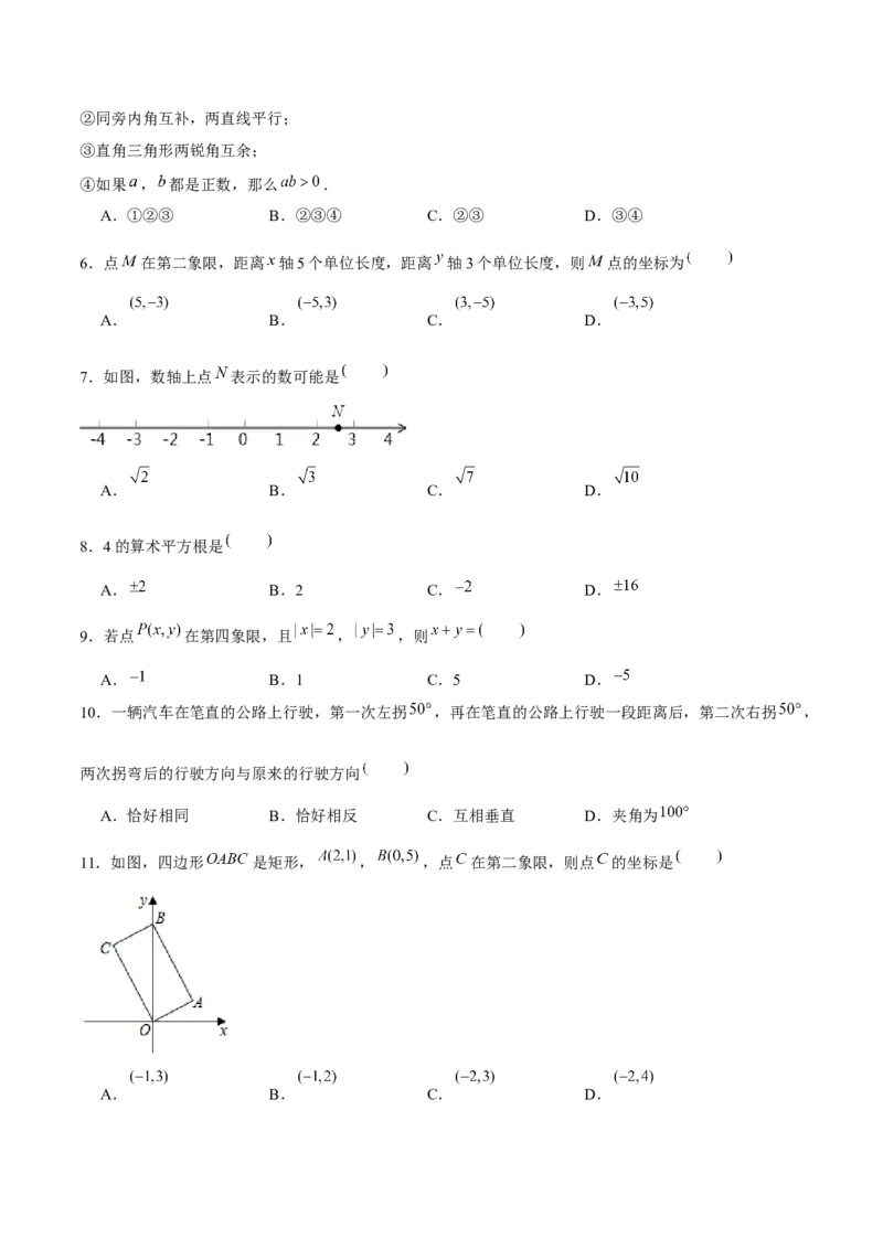 04人教版七年级下期中数学试卷（含答案）_初中数学人教版_7下-初中数学人教版_7下-初中数学人教版（旧版）赠送_06习题试卷_3期中试卷_期中测试卷（第2套含答案）（共11份）