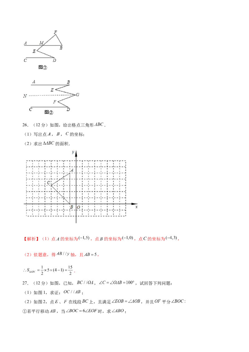 04人教版七年级下期中数学试卷（含答案）_初中数学人教版_7下-初中数学人教版_7下-初中数学人教版（旧版）赠送_06习题试卷_3期中试卷_期中测试卷（第2套含答案）（共11份）