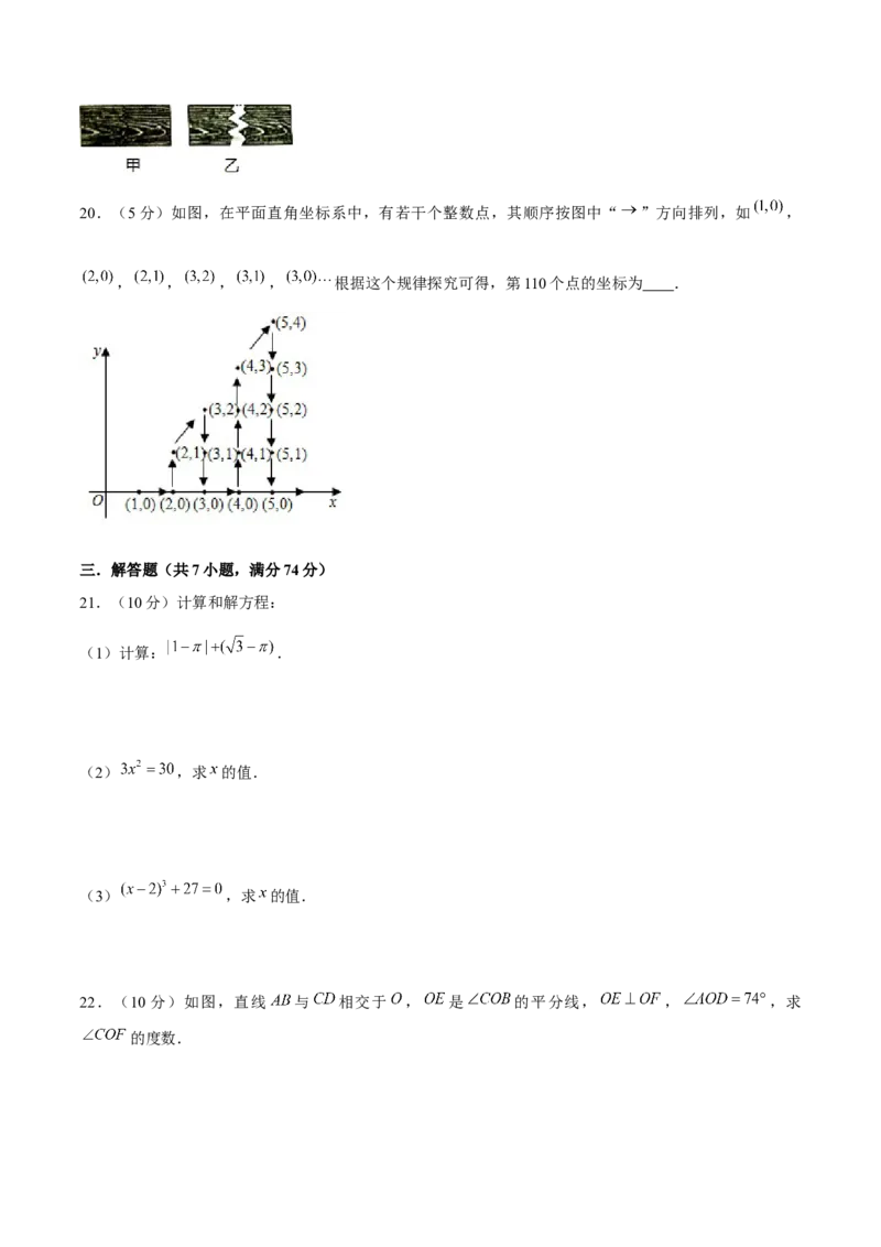 04人教版七年级下期中数学试卷（含答案）_初中数学人教版_7下-初中数学人教版_7下-初中数学人教版（旧版）赠送_06习题试卷_3期中试卷_期中测试卷（第2套含答案）（共11份）