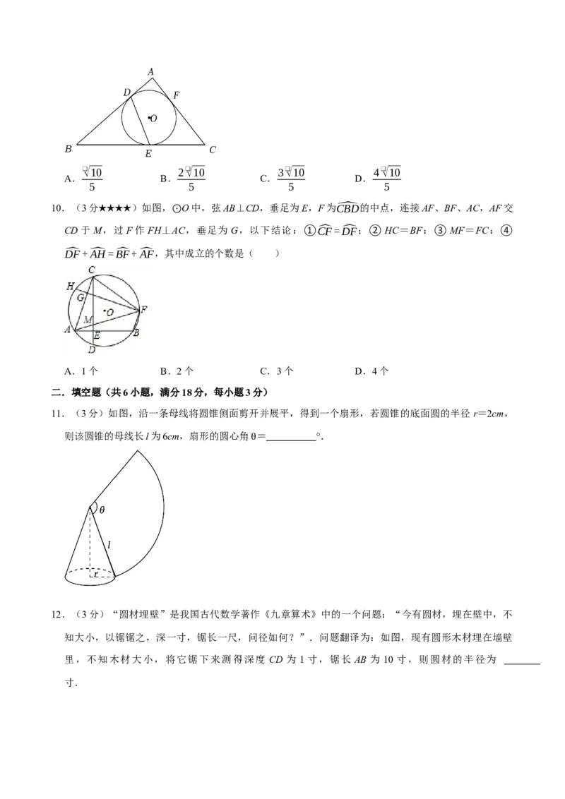 专题3.4圆全章培优测试卷（必考点分类集训）（人教版）（学生版）_初中数学_九年级数学上册（人教版）_考点分类必刷题-U181