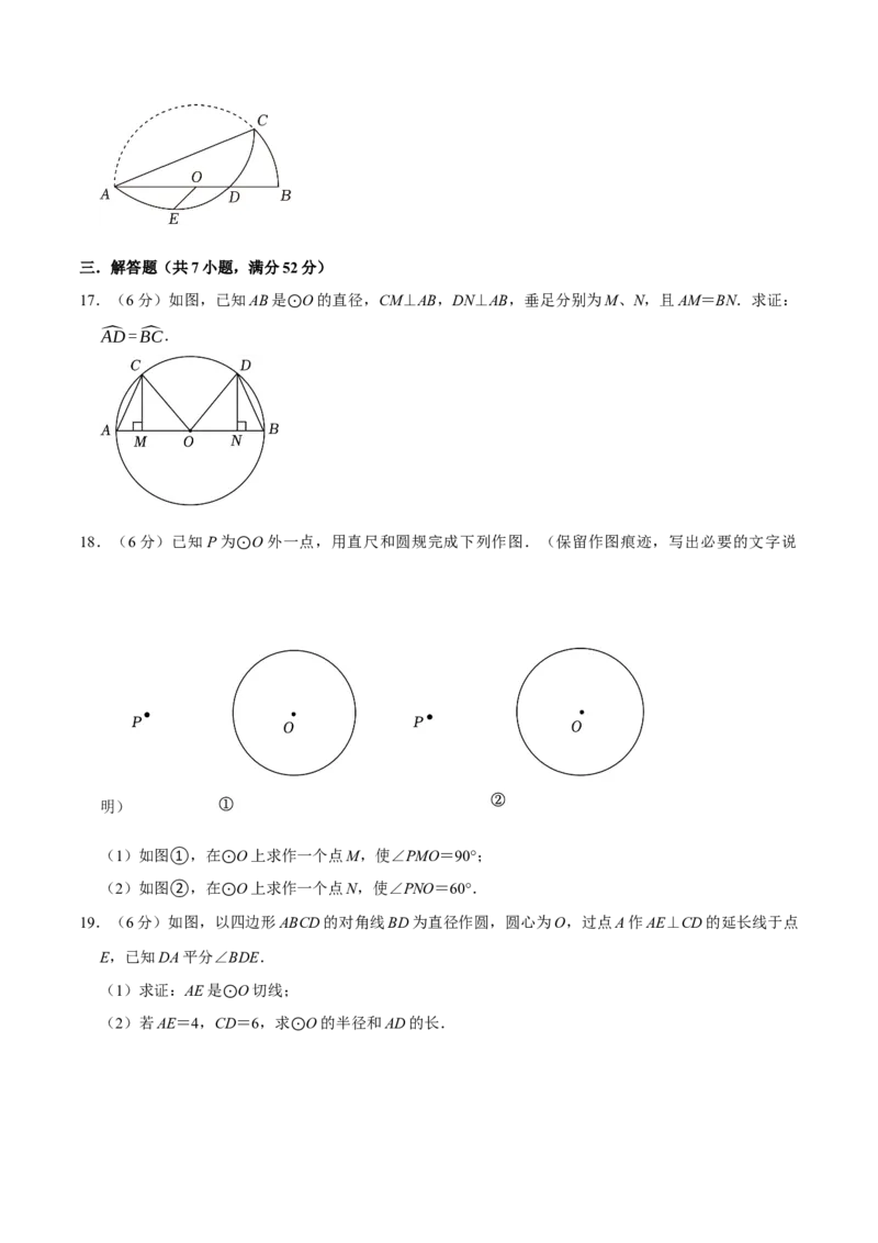 专题3.4圆全章培优测试卷（必考点分类集训）（人教版）（学生版）_初中数学_九年级数学上册（人教版）_考点分类必刷题-U181