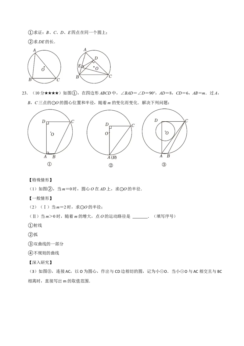 专题3.4圆全章培优测试卷（必考点分类集训）（人教版）（学生版）_初中数学_九年级数学上册（人教版）_考点分类必刷题-U181