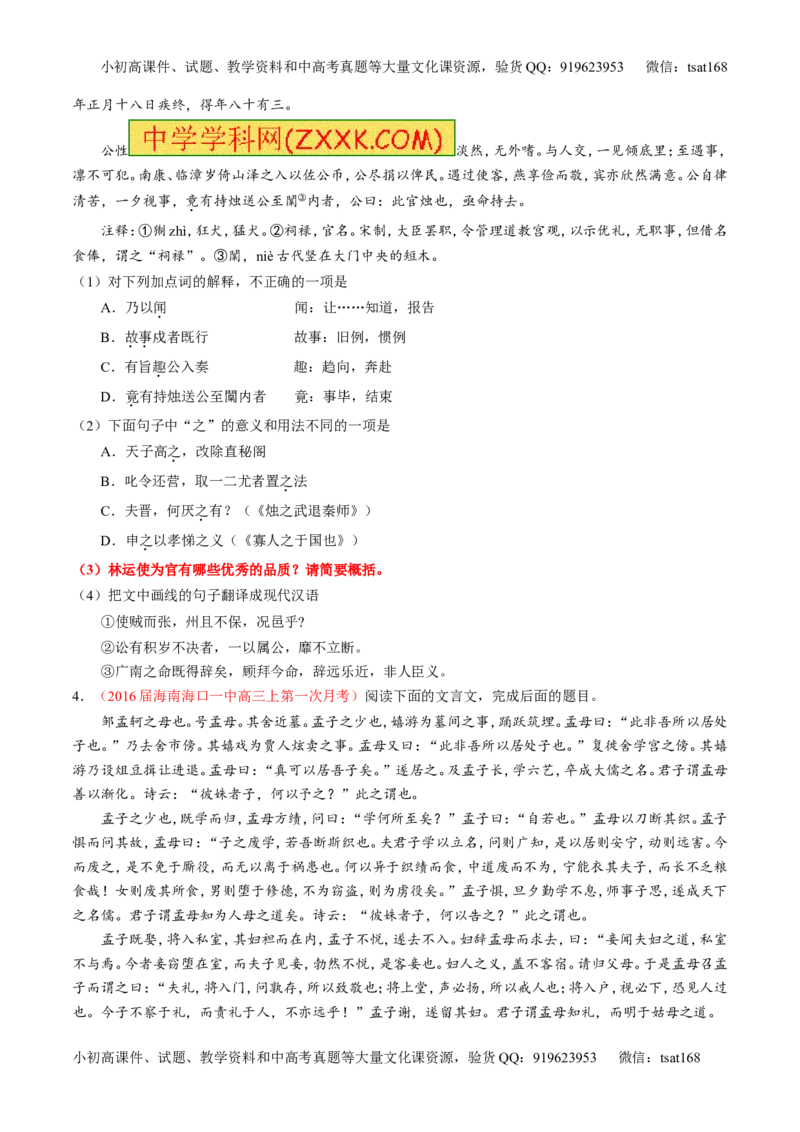 专题13文言文筛选分析概括（练）-2017年高考语文一轮复习讲练测（原卷版）_高语_1高中语文_2017年高考语文一轮复习讲练测（全套打包174份）