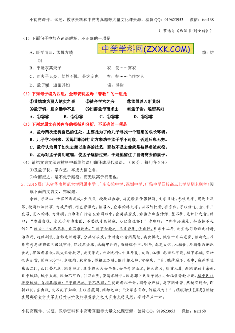 专题13文言文筛选分析概括（练）-2017年高考语文一轮复习讲练测（原卷版）_高语_1高中语文_2017年高考语文一轮复习讲练测（全套打包174份）