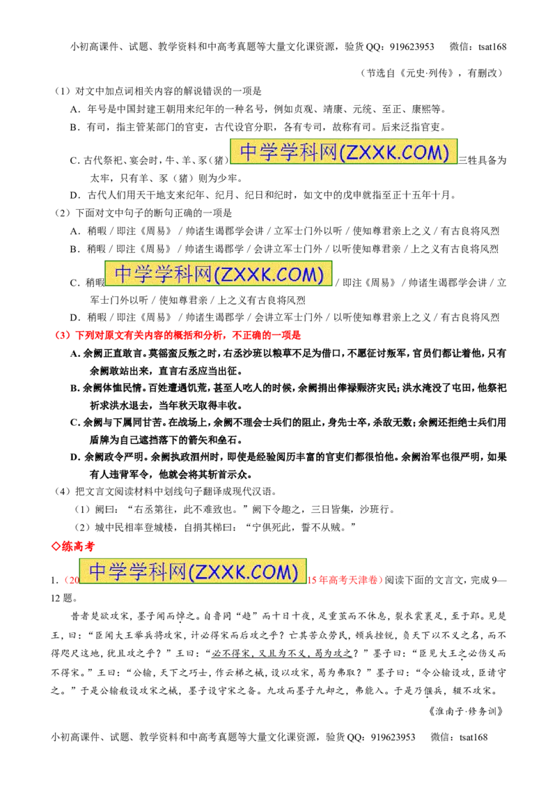 专题13文言文筛选分析概括（练）-2017年高考语文一轮复习讲练测（原卷版）_高语_1高中语文_2017年高考语文一轮复习讲练测（全套打包174份）