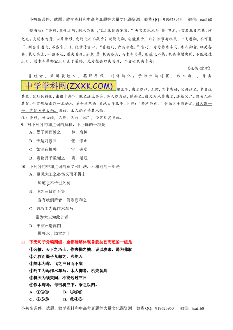 专题13文言文筛选分析概括（练）-2017年高考语文一轮复习讲练测（原卷版）_高语_1高中语文_2017年高考语文一轮复习讲练测（全套打包174份）
