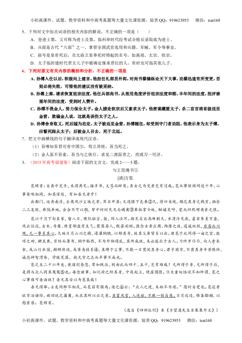 专题13文言文筛选分析概括（练）-2017年高考语文一轮复习讲练测（原卷版）_高语_1高中语文_2017年高考语文一轮复习讲练测（全套打包174份）