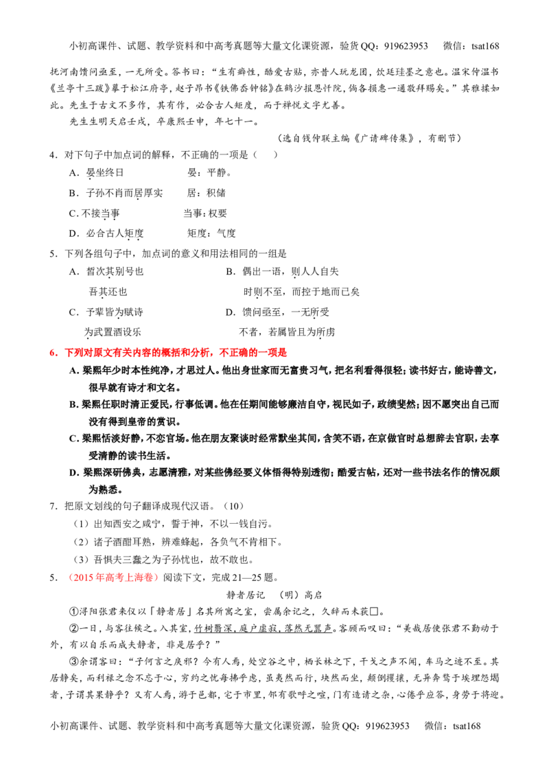 专题13文言文筛选分析概括（练）-2017年高考语文一轮复习讲练测（原卷版）_高语_1高中语文_2017年高考语文一轮复习讲练测（全套打包174份）