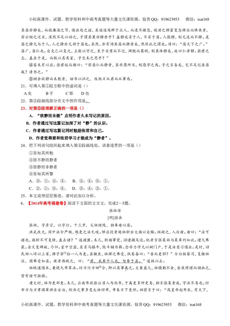 专题13文言文筛选分析概括（练）-2017年高考语文一轮复习讲练测（原卷版）_高语_1高中语文_2017年高考语文一轮复习讲练测（全套打包174份）