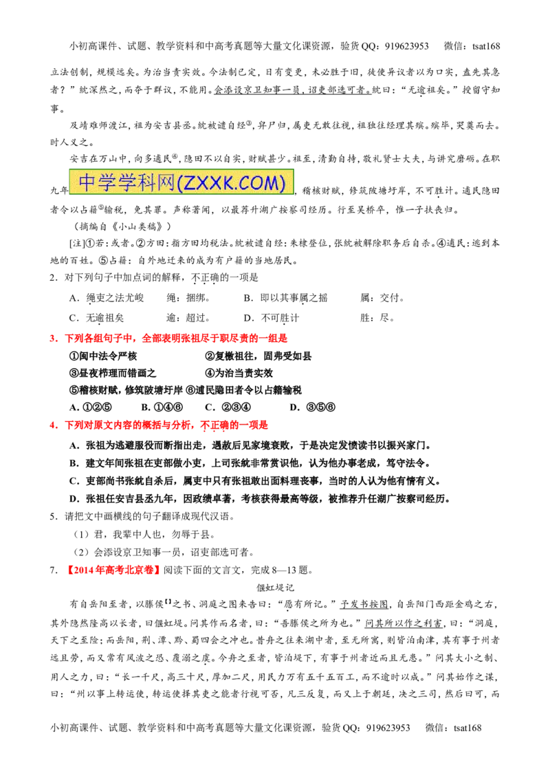 专题13文言文筛选分析概括（练）-2017年高考语文一轮复习讲练测（原卷版）_高语_1高中语文_2017年高考语文一轮复习讲练测（全套打包174份）