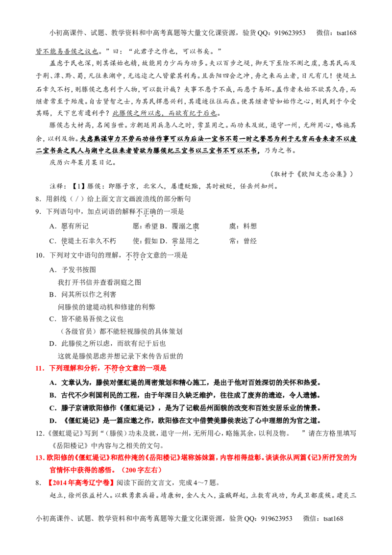 专题13文言文筛选分析概括（练）-2017年高考语文一轮复习讲练测（原卷版）_高语_1高中语文_2017年高考语文一轮复习讲练测（全套打包174份）