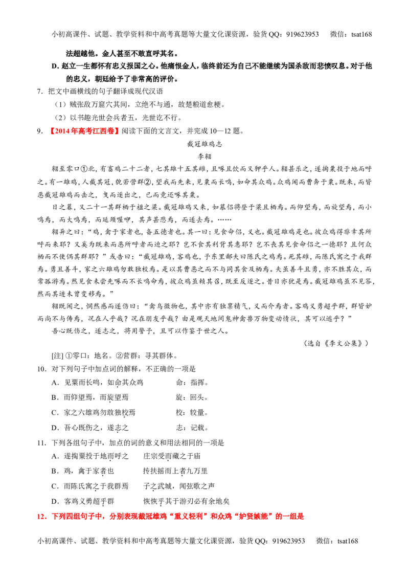 专题13文言文筛选分析概括（练）-2017年高考语文一轮复习讲练测（原卷版）_高语_1高中语文_2017年高考语文一轮复习讲练测（全套打包174份）