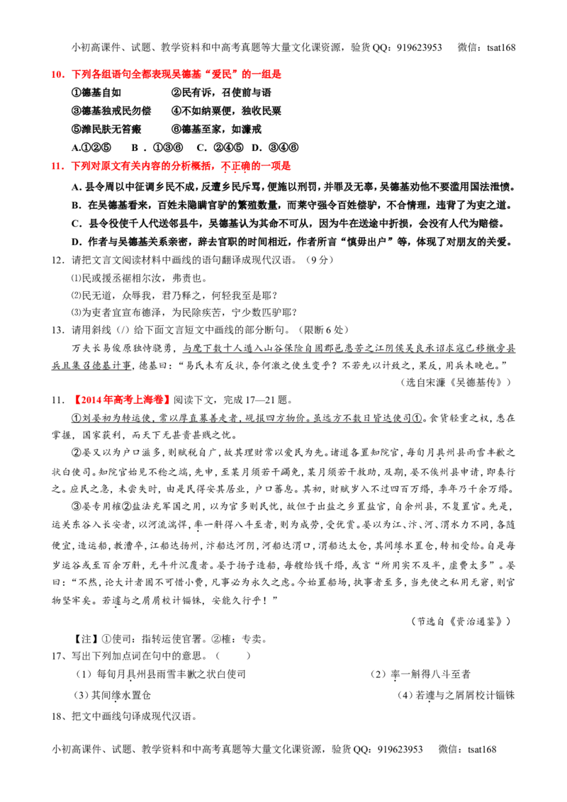 专题13文言文筛选分析概括（练）-2017年高考语文一轮复习讲练测（原卷版）_高语_1高中语文_2017年高考语文一轮复习讲练测（全套打包174份）