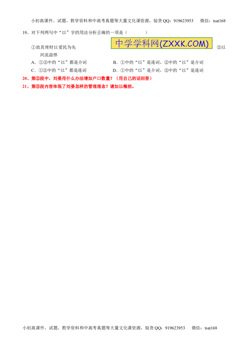 专题13文言文筛选分析概括（练）-2017年高考语文一轮复习讲练测（原卷版）_高语_1高中语文_2017年高考语文一轮复习讲练测（全套打包174份）