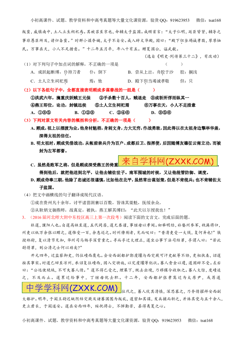专题13文言文筛选分析概括（练）-2017年高考语文一轮复习讲练测（原卷版）_高语_1高中语文_2017年高考语文一轮复习讲练测（全套打包174份）