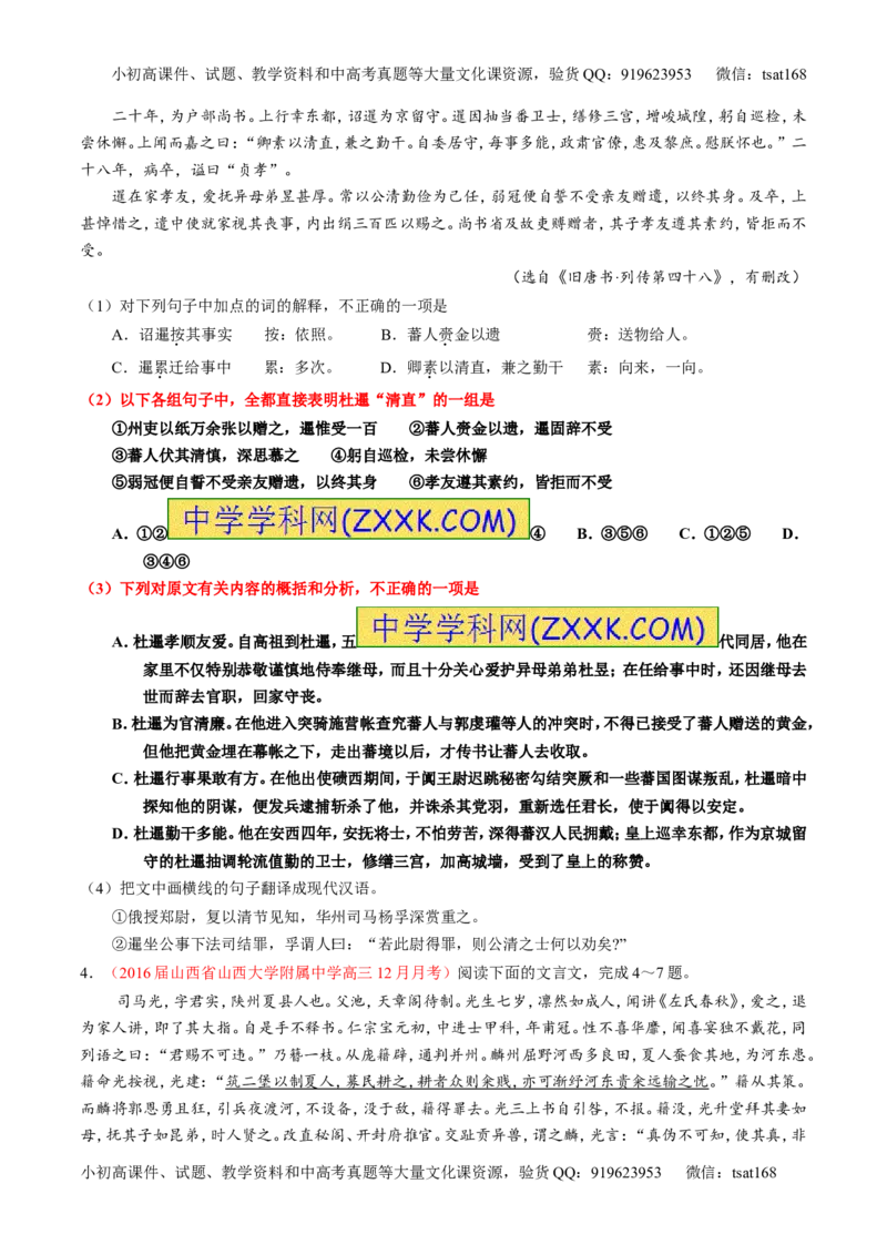 专题13文言文筛选分析概括（练）-2017年高考语文一轮复习讲练测（原卷版）_高语_1高中语文_2017年高考语文一轮复习讲练测（全套打包174份）