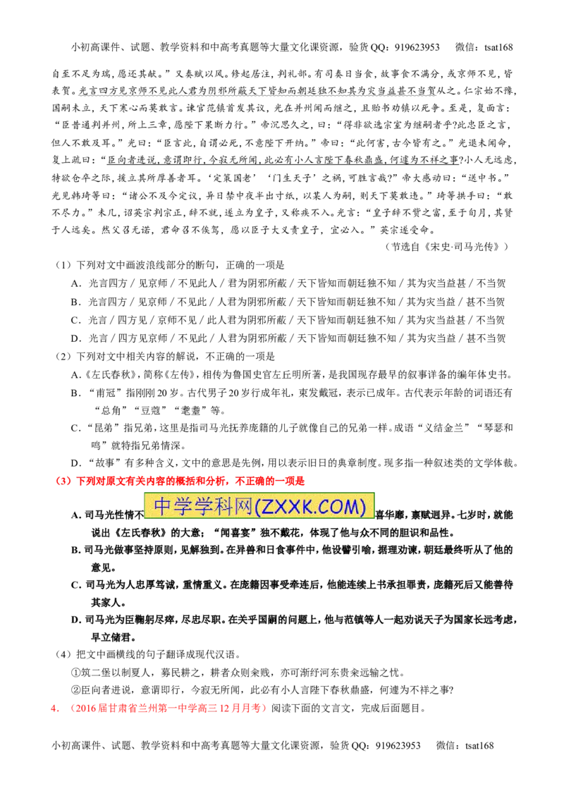 专题13文言文筛选分析概括（练）-2017年高考语文一轮复习讲练测（原卷版）_高语_1高中语文_2017年高考语文一轮复习讲练测（全套打包174份）